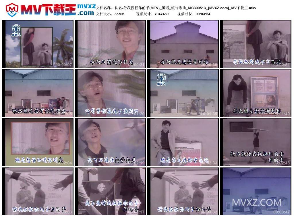 佚名-借我握握你的手(MTV)_国语_流行歌曲_MC300513